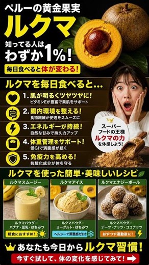 ルクマを毎日食べるとどうなる？驚きの健康効果と簡単レシピ｜ペルーの黄金フルーツ