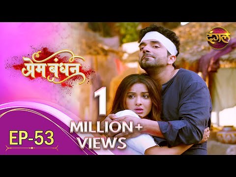 Prem Bandhan - प्रेम बंधन || New Full Episode 53 || New TV Show | Dangal TV Channel
