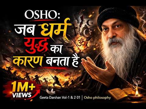 Osho: When Religion Creates War | Geeta Darshan Vol-1 | Bhagavad Gita Discourse