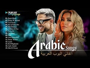 Best Arabic Songs Of All Time ♫ Best Arabic Music 2025 ♫ أعظم الأغاني العربية على الإطلاق