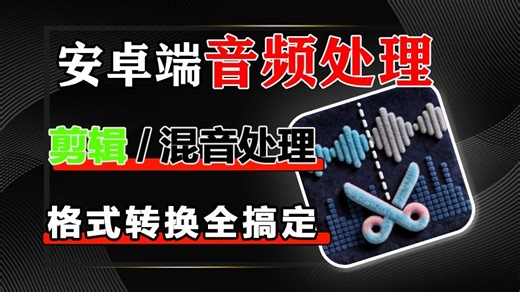 随身音频编辑神器✅Audio Editor Pro 离线处理超安心， 一键降噪提取背景音乐太香了！