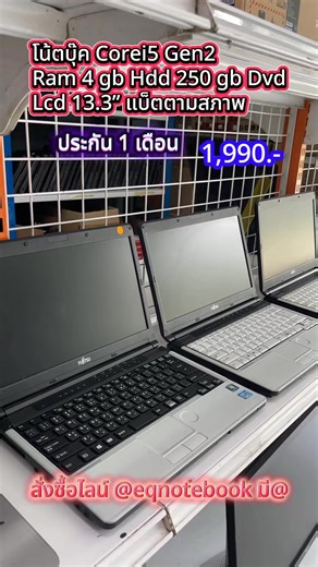 80K views · 1K reactions | เฮียสั่งลุย 1,990 พี่ว่าไง Notebook Fujitsu S761 Corei5 Gen2 ram 4 gb hdd 250 gb Lcd 13.3” งานเซลล์ 1,990 เท่านั่น สั่งซื้อทักแชทด่วนๆ | ขายส่งคอมพิวเตอร์มือสอง จัดส่งถึงบ้าน | Facebook