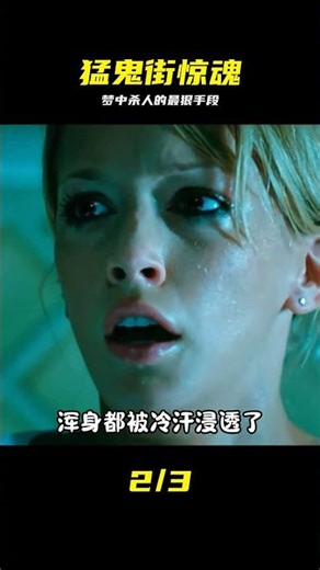 看完這部電影我再也不敢睡覺了！#驚悚恐怖 #影視解說 #猛鬼街 #猛鬼街，惊悚悬疑，梦中杀人，电影解说，恐怖片