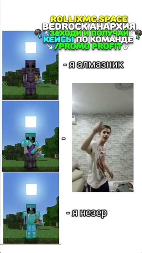 лучшая анка для вас: rollixmc.space промик - /promo profit #rollixmc #memes #майн