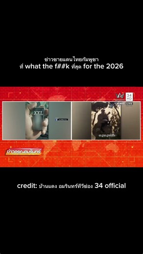 มึงเอาเร้าใจไปถึงไหนไอ้เขมร😭😭