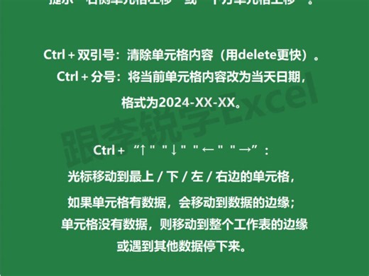 办公超实用的30个Excel小技巧