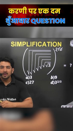 SSC Exams के लिए Simplification Trick #ssc #simplification #shorts #maths