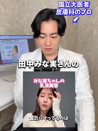乳液美容の真実：皮膚科専門医が語る