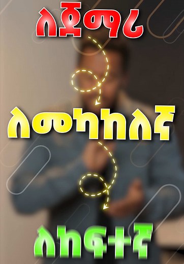 #yaredenglish #myenglish #languageschool #english #ethiopian_tik_tok🇪🇹🇪🇹🇪🇹🇪🇹 #eritreantiktok🇪🇷🇪🇷habesha #oromo_tik_tok #fyp #habeshatiktok #habeshatiktok #spokenenglish