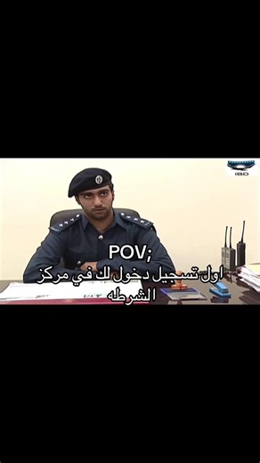 تجربة أول تسجيل دخول في مركز الشرطة