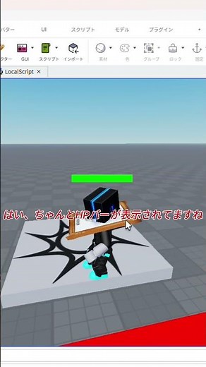 【簡単】HPバーをの表示のさせ方!! 初心者OK 【Roblox Studio】