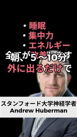 脳科学者が教える朝の最強習慣【アンドリューヒューバーマン】