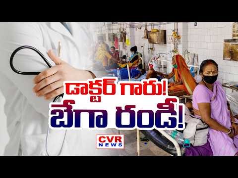 Doctor's Negligence in Srikakulam Government Hospital | CVR News