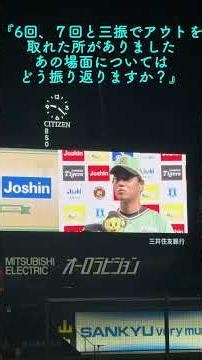 阪神 髙橋遥人 ７勝目ヒーローインタビュー 2026/6/5 甲子園 楽天イーグルス戦 #阪神タイガース #髙橋遥人