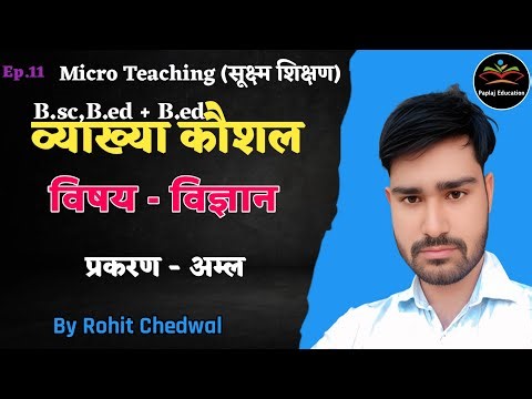 Micro Teaching व्याख्या कौशल विज्ञान | अम्ल | vyakhya kaushal science | Ep.11