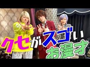 【クセスゴ披露ネタ】クセまみれお漫才なんだぜ！#41