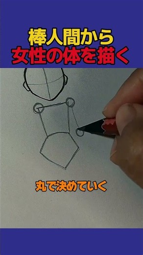 Making a stick figure more natural by articulating its joints #Art #PerformanceArt #FineArt #Drawing