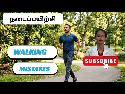 நடைப்பயிற்சி🚶🏻‍♀️ Walking mistakes and tips✅ #diabetes #fatloss #tamil #healthtips #exercise #tips