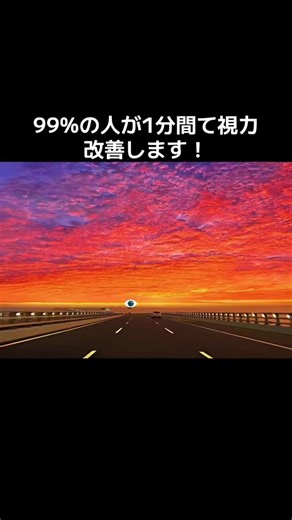1分間で試してみましょう！ #自然音 #ストレス解消 #目の錯覚 #目の疲れ解消