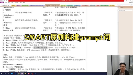 SMART原则构建prompt词