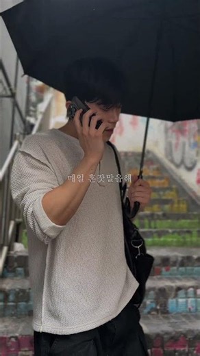 윤토벤 , 도유카 '비가 오는 날이야'