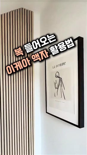 이케아 액자 2개로 잡동사니 완벽 정리하는 법!
