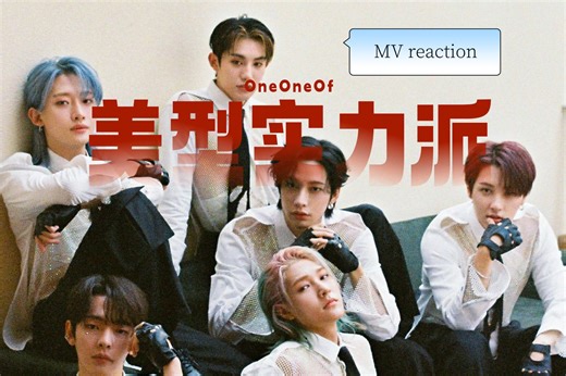 官方带头磕的滋味 氧MV reaction