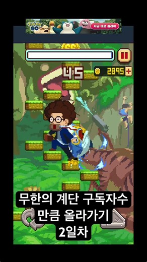 무한의 계단 구독자수 만큼 올라가기 2일차