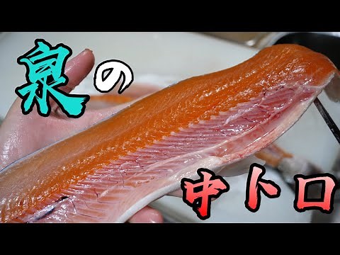 One of the top 3 mysterious fish in Japan. Unbelievable taste of "Japanese Huchen"