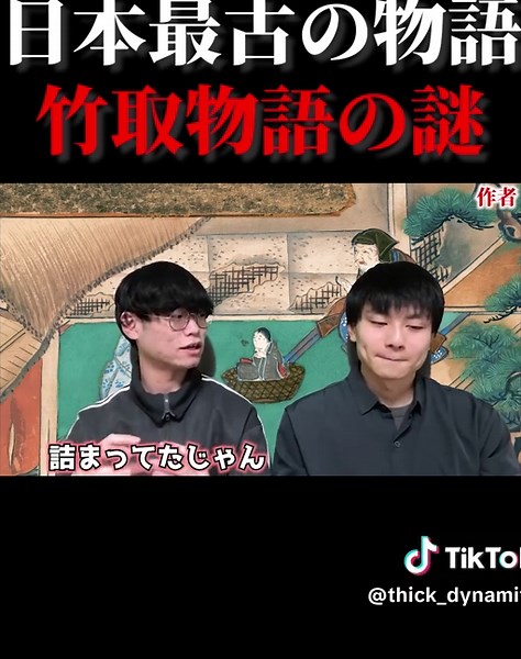 謎だらけの日本最古の物語「竹取物語」がヤバすぎた...。Part3#竹取物語 #かぐや姫 #謎