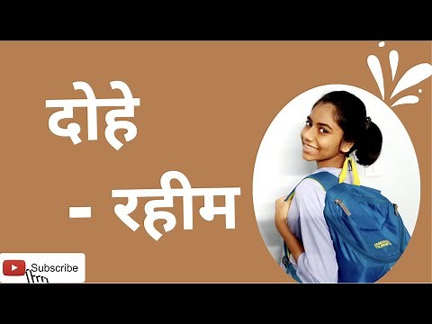 Rahim ke Dohe (रहीम के दोहे)| Class 9 Sparsh Hindi,NCERT