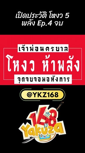 เปิดประวัติ โหงว 5 พลัง Ep.4 จบ #เล่าเรื่อง #ข่าวดังในอดีต #เจ้าพ่อ #ฟีด #เปิดการมองเห็น
