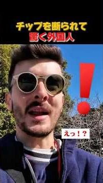 Foreigners' surprised reactions when their tip is refused.