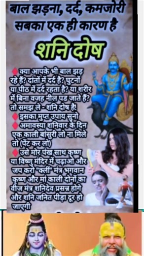 शनि दोष के मुख्य कारण और निवारण।#pradeepmishrajikeupay​#shorts #premanandji​ #motivation#upay