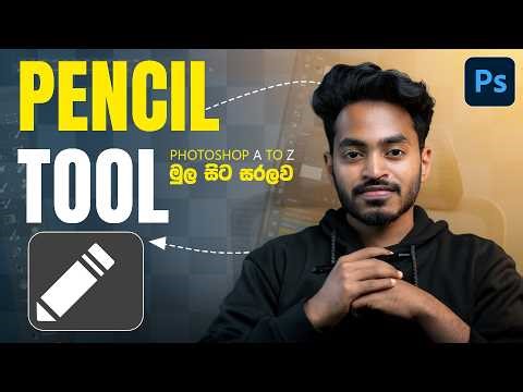 Photoshop 2026 Sinhala Tutorial – Pencil Tool | Ep 20
