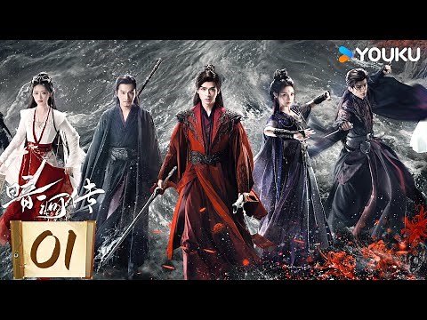 [Blood River] EP01 | Gong Jun / Peng Xiaoran / Qiao Zhenyu / Chang Huasen | YOUKU