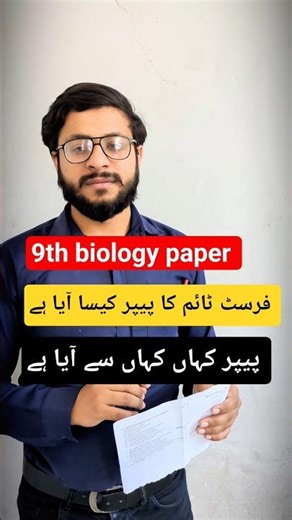 9th Biology Guess Paper 2026 | 9th Class Biology first time paper | Most Important Question