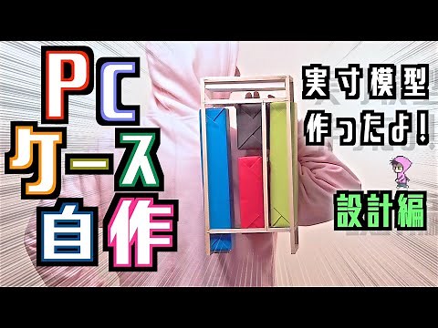 DIY PC Case Design Part 0 DIY PC CASE mini ITX - Inspired by the NZXT H1