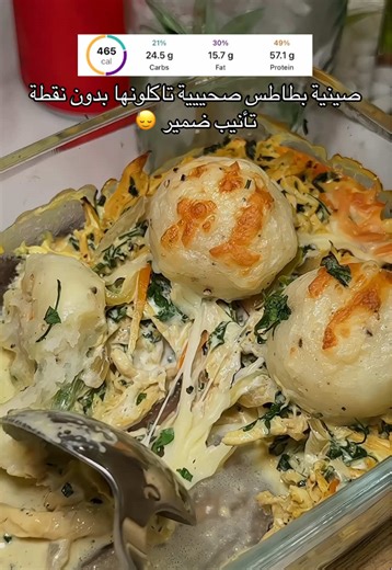 صينية بطاطس بالدجاج الصحية والمغذية