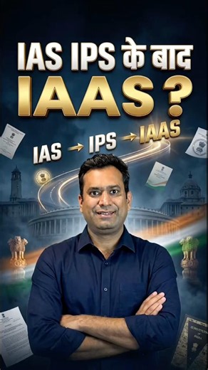 IAAS Kya Hota Hai? 🤔 Kya IAS aur IPS Jitni Powerful Service Hai? | Ex-IAAS Officer Explains