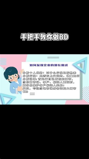 手把手教你做BD#猎头 #BD#每天学习一点点 #每天跟我涨知识 #知识科普