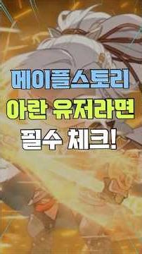 ⚔️ 메이플스토리 아란 유저 심장 뛰게 할 스펙! ❄️ 레전드리 반지 라인업에 희귀 마라벨 코디까지 완벽 🚩