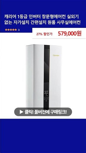Carrier Grade 1 Inverter Window Air Conditioner, Outdoor Unit-Free, Easy DIY Installation, Air Co...