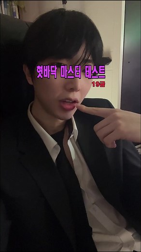 혀 스킬 테스트 #혓바닥 #혀 #19