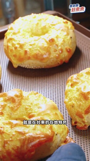 || 推你個好東東~PUSH! 探店排行榜👍 || 台東隱藏版神級貝果？馬告＋起司！台東海食光