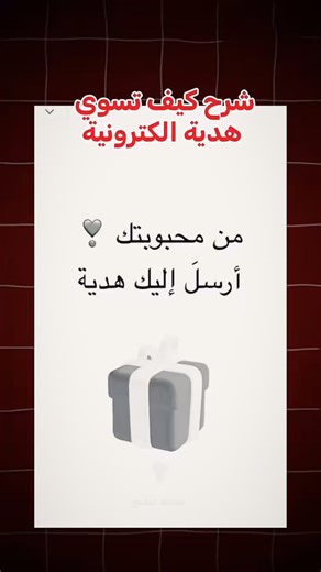 MAYBE 🤔 on Instagram‎: "طريقة عمل هدية الكترونية"‎