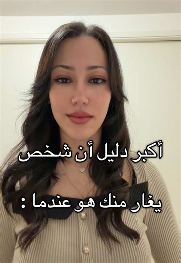 علامات تدل على غيرة الشخص منك