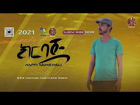 Suleman Ahmed Safara: KRBAJ New collection 2021 | Eritrean Tigre Music