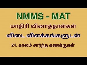 NMMS | MAT | Time Related Problems | Model question paper