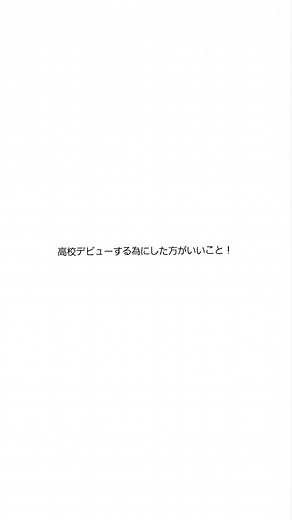 #07 #08 #春から高校生 #高校デビュー #fjk #バズれ #高校生 #楽しみ